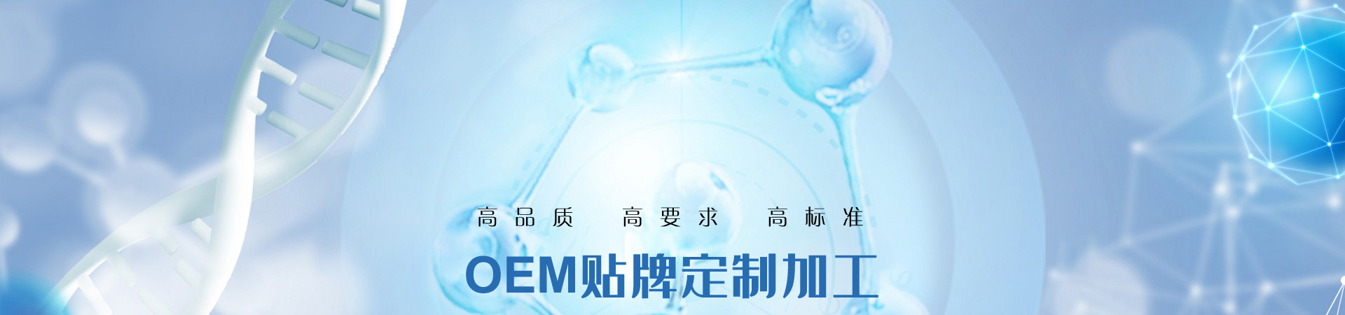 消字号贴牌oem